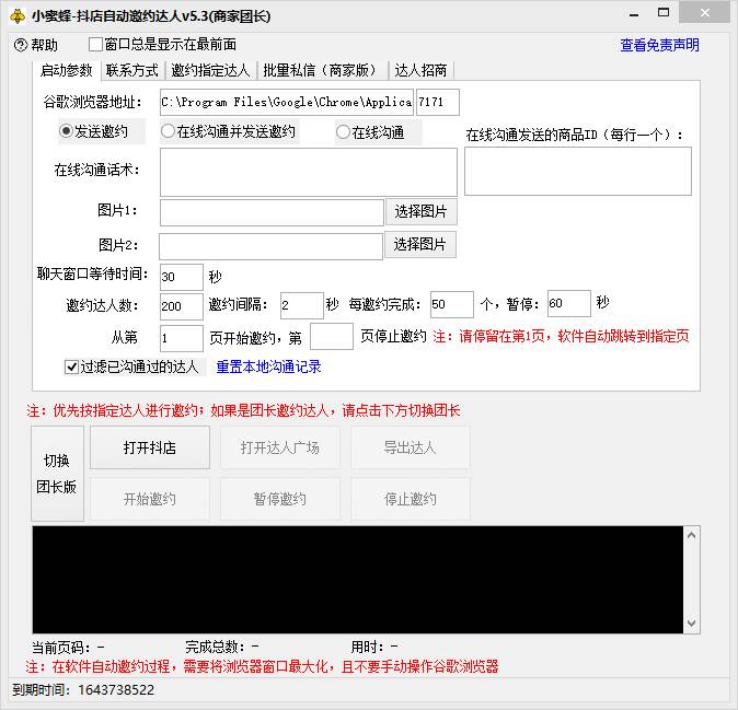 图片[2]-抖音达人邀约小蜜蜂，邀约跟沟通,指定邀约达人,达人招商的批量私信【邀…-布谷屋免费网赚资源网