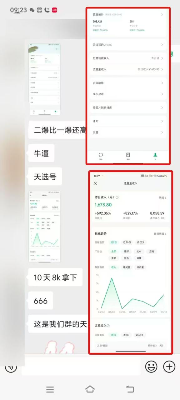 图片[2]-微信公众号托管，流量主分成计划，每天5分钟复制粘贴即可-布谷屋免费网赚资源网