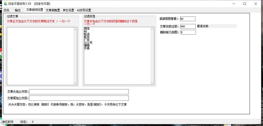 （7767期）外面收费1980的百家掘金全自动批量AI改写文章发布软件，号称日入800+【#8230;