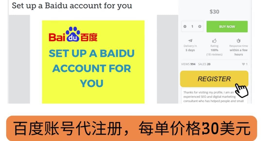 代注册百度账号+代提交赚钱，每天3分钟，轻松赚30美元+20美元-布谷屋免费网赚资源网