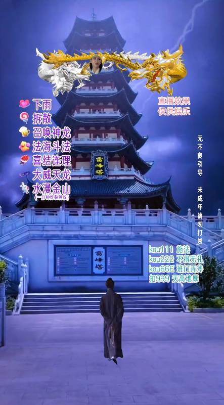 图片[3]-抖音整蛊直播无人玩法，雷峰塔白娘子直播 全网独家素材+搭建教程 日入500+-布谷屋免费网赚资源网