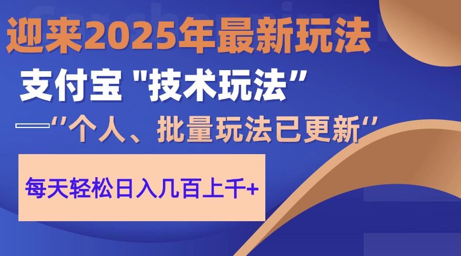 2025支付宝分成最新玩法、一部手机、小白轻松日收几百+-布谷屋免费网赚资源网