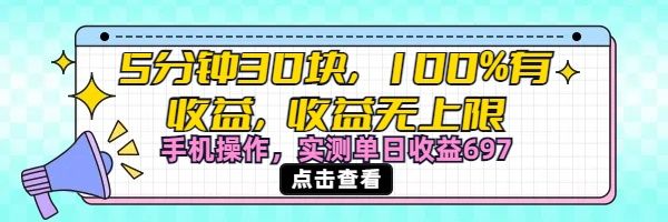 视频号创作分成计划,5分钟30块100%有收益,收益无上限。手机操作实测单日收益697-布谷屋免费网赚资源网