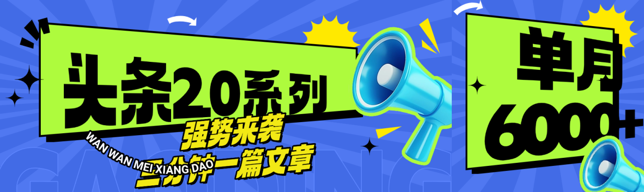头条最新系列 三分钟一篇文章 月入6000+-布谷屋免费网赚资源网