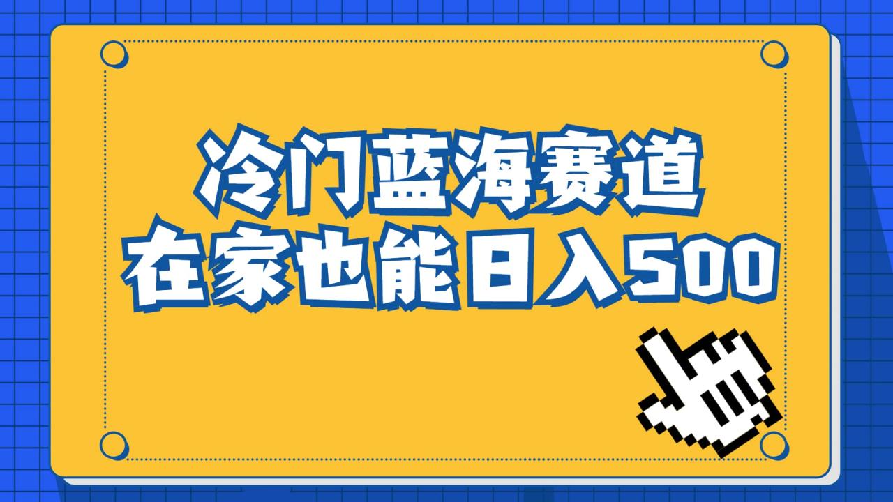 冷门蓝海赛道，卖软件安装包居然也能日入500+长期稳定项目，适合小白0基础-布谷屋免费网赚资源网