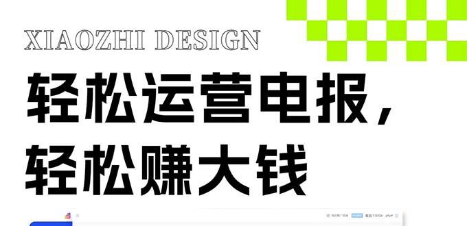 图片[1]-独家技巧！电报运营新风口，免费发送器+会员技巧，赚钱就是这么简单！-布谷屋免费网赚资源网