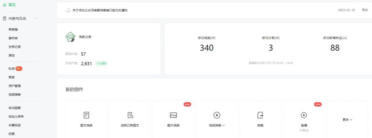 图片[3]-2周从零打造热点公众号，赚取每月4K+流量主收益（工具+视频教程）-布谷屋免费网赚资源网