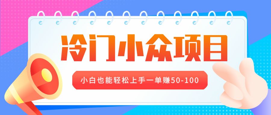 冷门小众项目,营业执照年审,小白也能轻松上手一单赚50-100-布谷屋免费网赚资源网