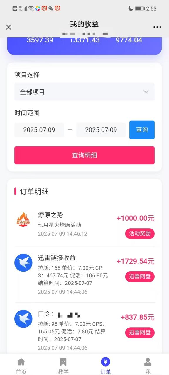 最新迅雷网盘拉新，保姆级教学，新手小白也可以日入三位数-布谷屋免费网赚资源网
