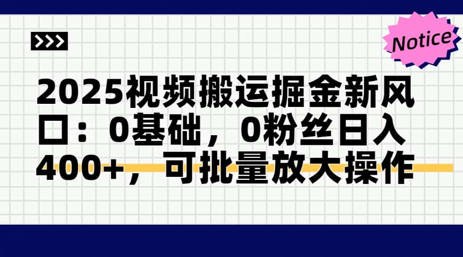 头条号视频搬运玩法,3分钟一条视频,每天半小时稳定月入6000+-布谷屋免费网赚资源网