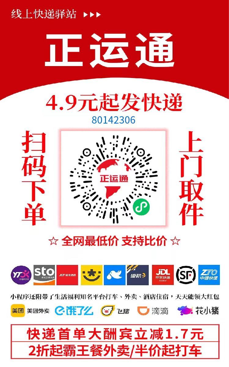 图片[1]-不需要花一分钱就可以成为快递的股东,日入从零到上千上万甚至收入无上限，推广就可以获取收益分红有机会领取缴交社保-布谷屋免费网赚资源网