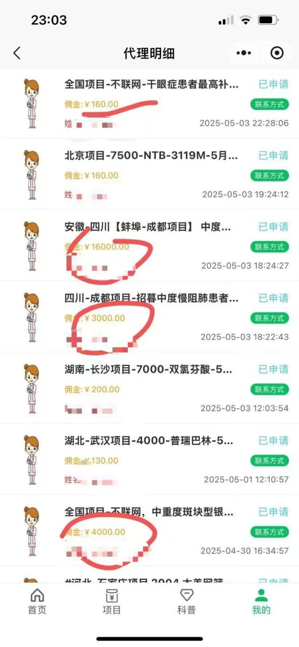 图片[4]-暴力冷门试药员中介日5000+-布谷屋免费网赚资源网