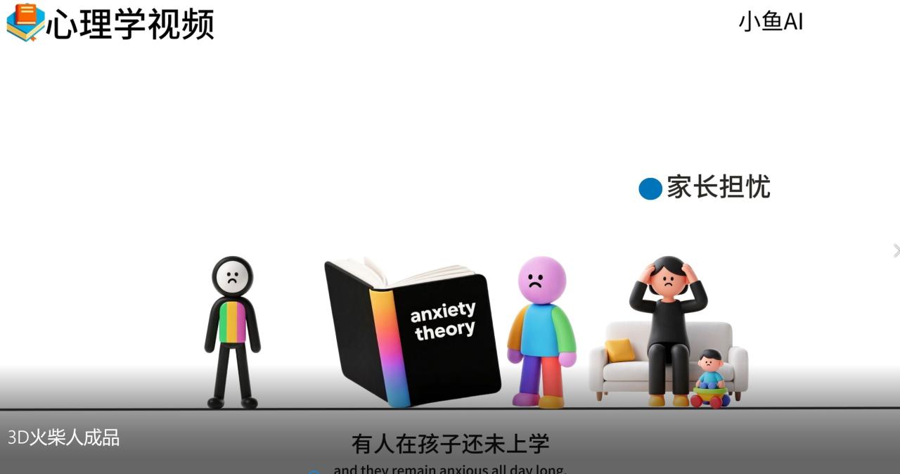 扣子一键生成火柴人视频，彩色3D中英字幕进阶版本-布谷屋免费网赚资源网