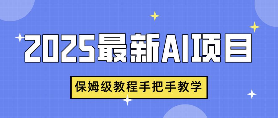 图片[1]-2025最新AI项目，中式养生健康视频，流量爆炸，保姆级教程手把手教学-布谷屋免费网赚资源网