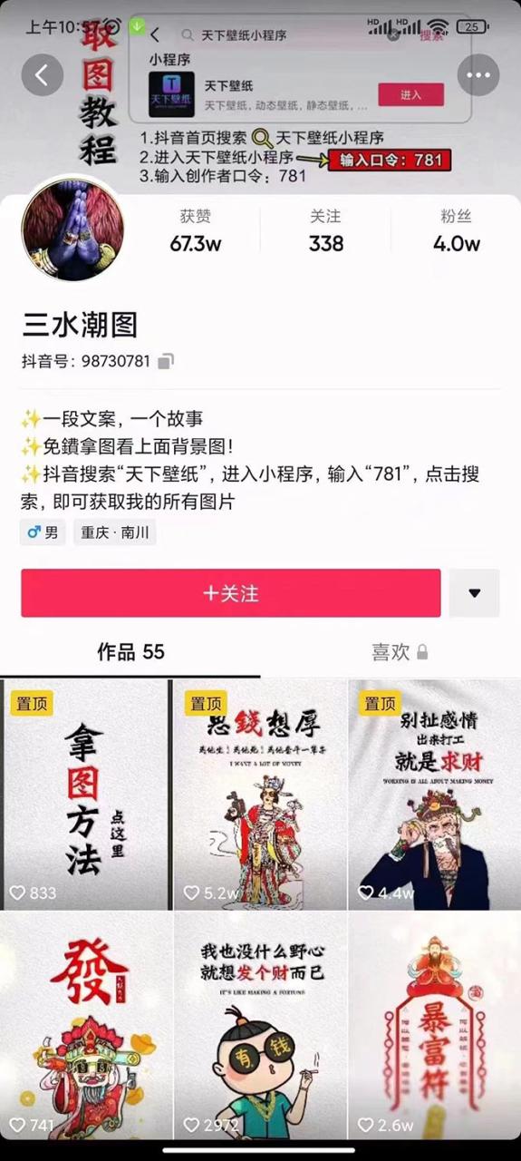 国潮壁纸变现项目,新手可操作日赚200+【素材+软件+教程】