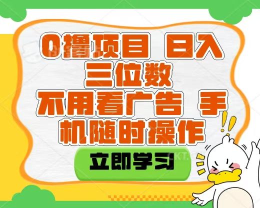 适合新手小白的互联网0撸项目,不用技术无脑操作,轻松日入三位数-布谷屋免费网赚资源网