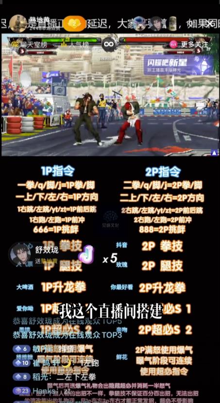 抖音最新无人直播玩法拳皇弹幕礼物互动小游戏（软件+教程+搭建+素材+音效）-布谷屋免费网赚资源网