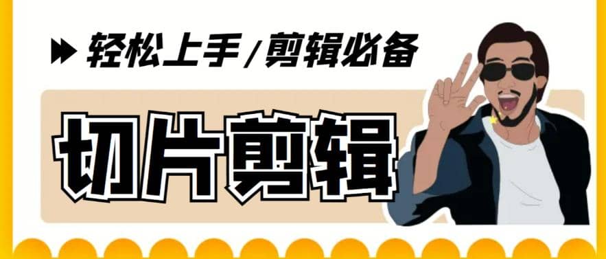 剪辑必备-外面卖688短视频全自动切片软件 带货直播切片必备脚本(软件+教程)-布谷屋免费网赚资源网