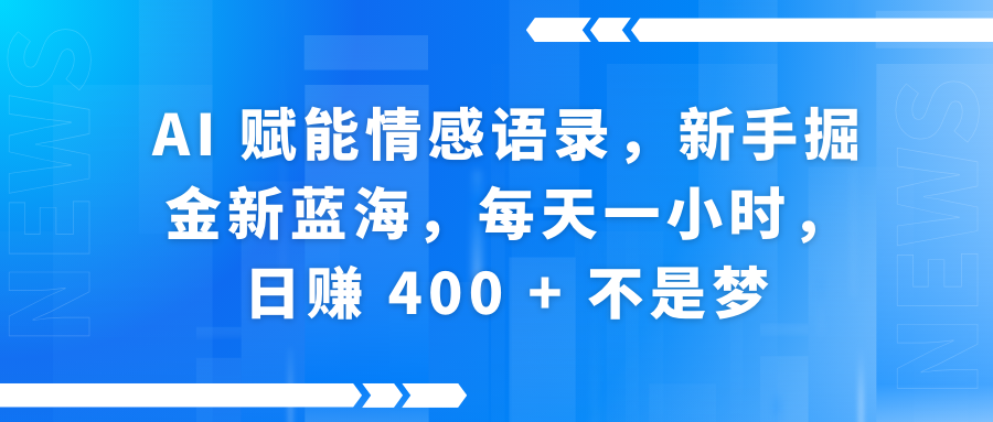 快手带货全新玩法,3月最新定制软件搬运,连怼40条,不需要剪辑,条条过原创,月入1W+不是梦!-布谷屋免费网赚资源网