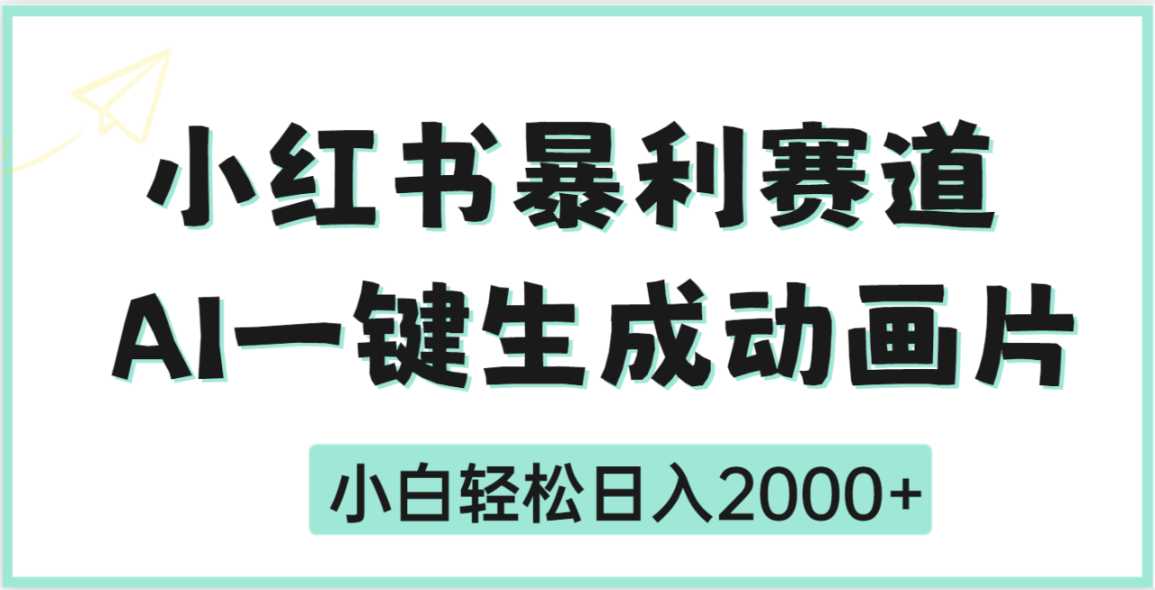 疯了吧，动画片居然可以用AI一键生成-布谷屋免费网赚资源网