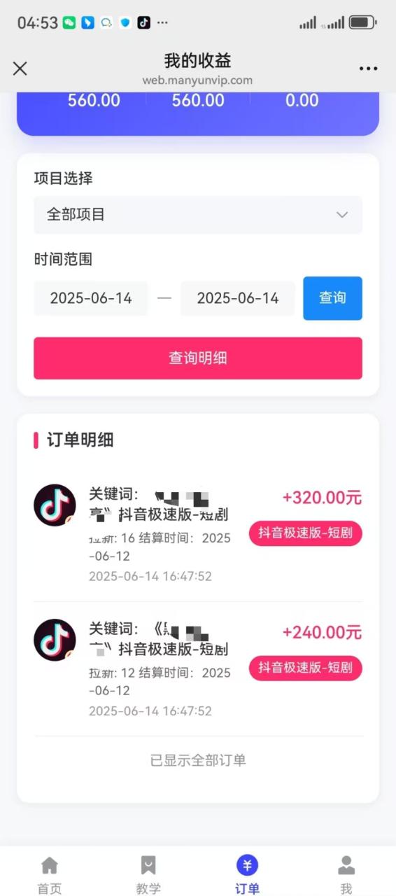 最新蓝海项目抖音极速版拉新,保姆级玩法,单日轻松日入三位数-布谷屋免费网赚资源网