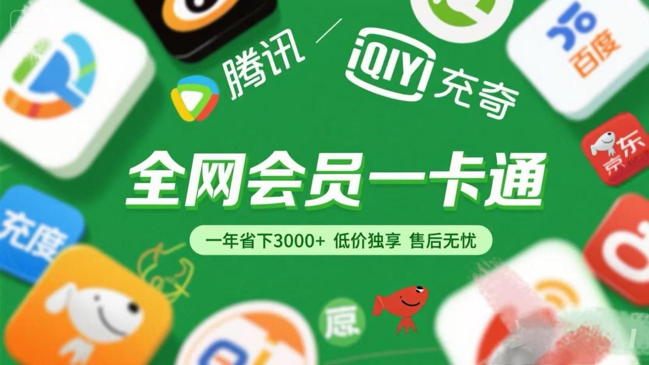 腾讯爱奇艺网易云京东百度等等+外卖红包 低价独享 绿色直充 售后无忧-布谷屋免费网赚资源网