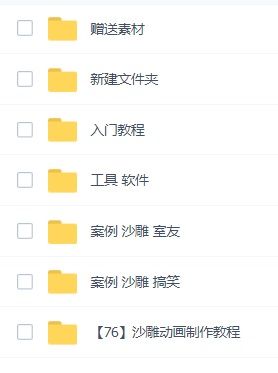 最新沙雕视频制作教程以及素材 轻松变现 日入500【教程+素材+软件】-布谷屋免费网赚资源网