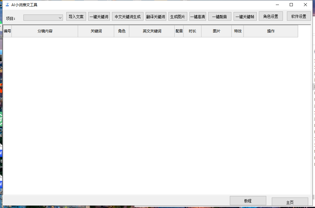 最新AI小说推文全自动视频生成软件 无脑操作月入6000+【智能脚本+教程】-布谷屋免费网赚资源网
