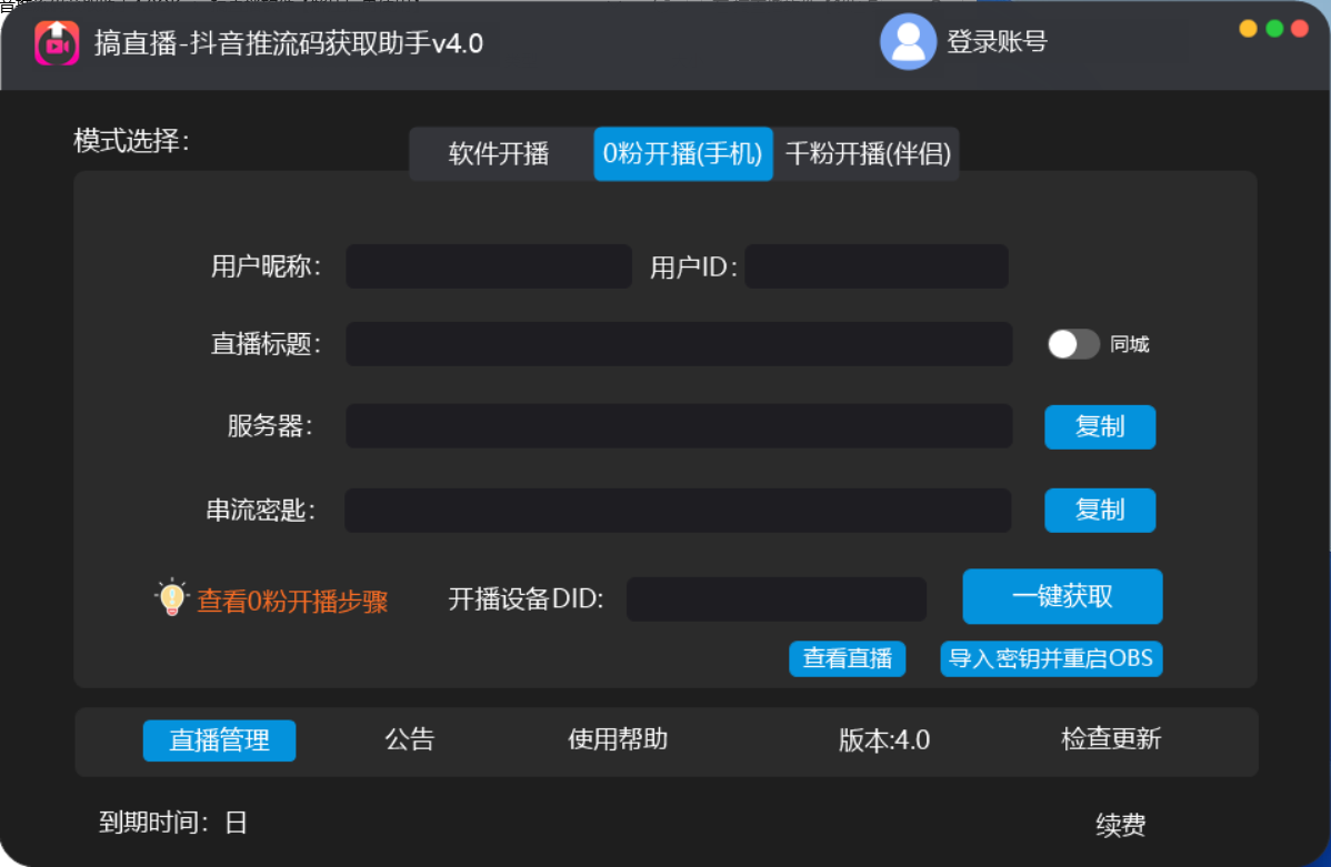 【直播必备】外面收费388搞直播-抖音推流码获取0粉开播助手【脚本+教程】-布谷屋免费网赚资源网