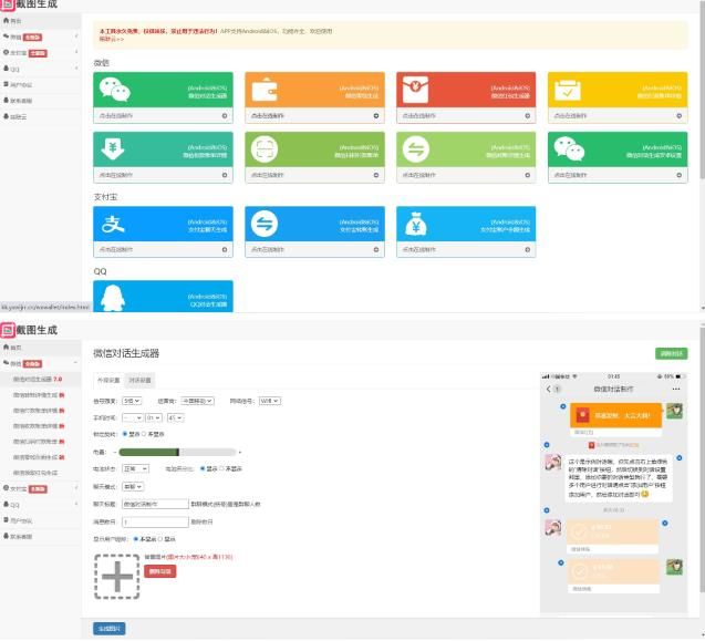 2023最新在线截图生成器源码+搭建视频教程，支持电脑和手机端在线制作生成-布谷屋免费网赚资源网