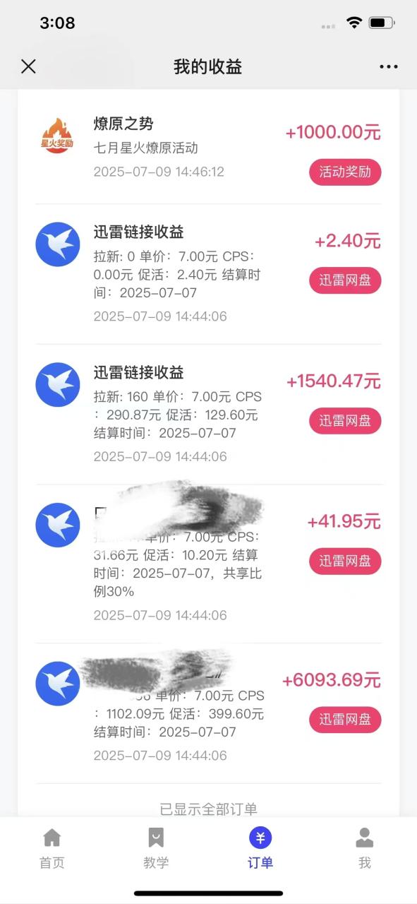 图片[3]-最新迅雷网盘拉新，保姆级教学，新手小白也可以日入三位数-布谷屋免费网赚资源网