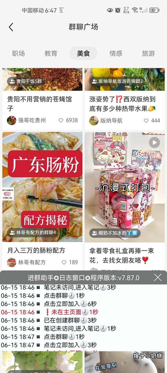 全网独家小红书在群广场加群 小号可批量操作 可进行引流私域(软件+教程)-布谷屋免费网赚资源网