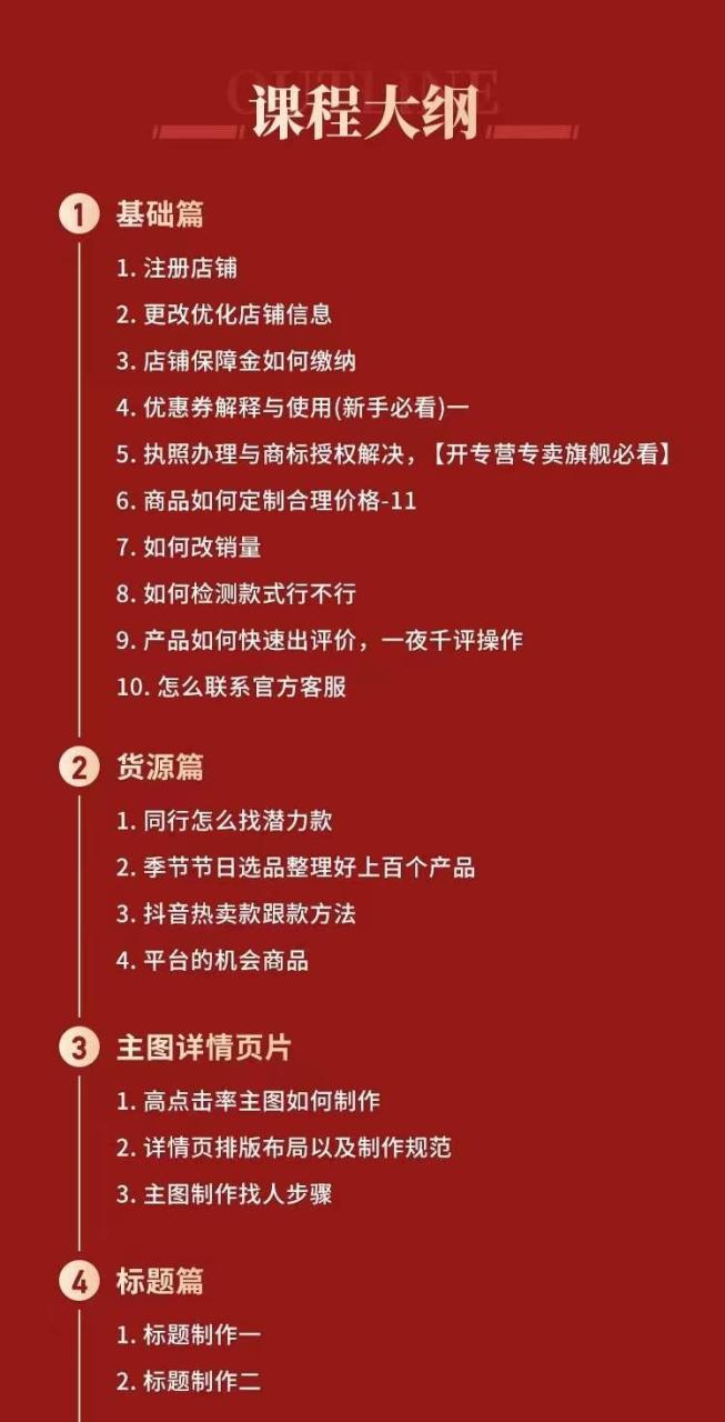 图片[2]-拼多多从0-1全方位运营实操班：爆款玩法+成交高峰黑车玩法（价值1280）-布谷屋免费网赚资源网