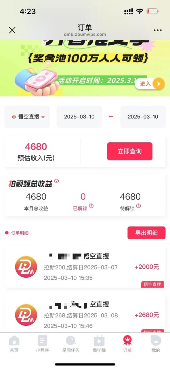 图片[2]-悟空拉新截流暴力玩法，有手就行，轻松日入三位数-布谷屋免费网赚资源网