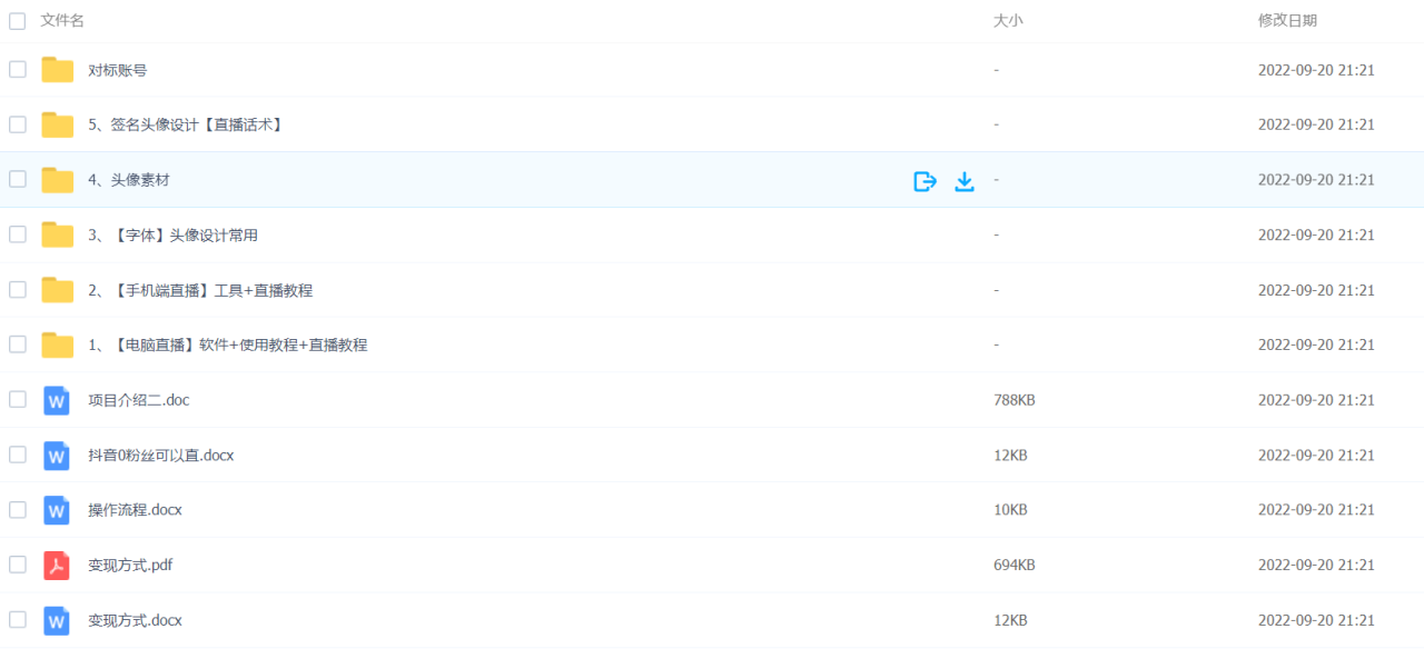 最近火爆的抖音头像签名设计半无人直播直播项目：直播教程+素材+直播话术-布谷屋免费网赚资源网