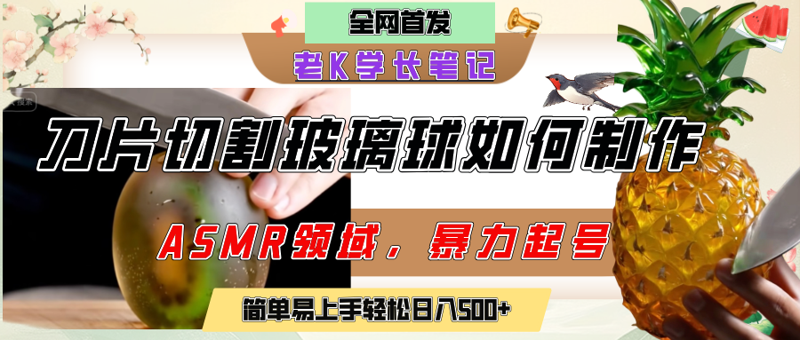 用AI制作刀片切割金属水果的视频，狂揽20万点赞，发布抖音涨粉引流变现，轻松日赚500+-布谷屋免费网赚资源网