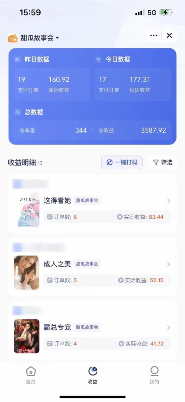 图片[5]-短剧，小说推广新玩法，一款神器全搞定，小白轻松日入200+-布谷屋免费网赚资源网