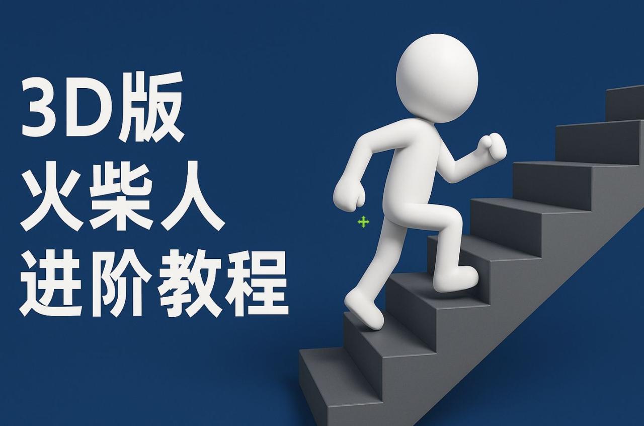 图片[1]-扣子一键生成火柴人视频，彩色3D中英字幕进阶版本-布谷屋免费网赚资源网