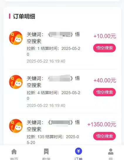 图片[3]-悟空截流拉新，保姆级教学，小白也可以操作-布谷屋免费网赚资源网