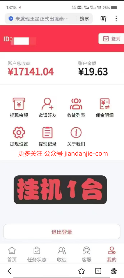 微信0零投入微信自动阅读获取收入收钱收益项目-布谷屋免费网赚资源网