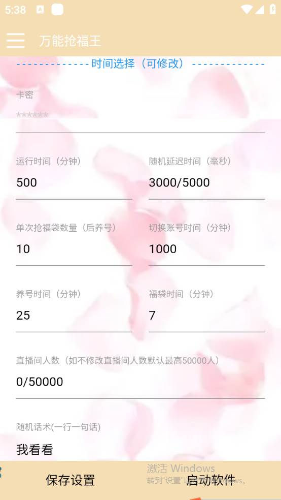 图片[3]-外面收费128万能抢福袋智能斗音抢红包福袋脚本，防风控【永久脚本+使用教程】-布谷屋免费网赚资源网