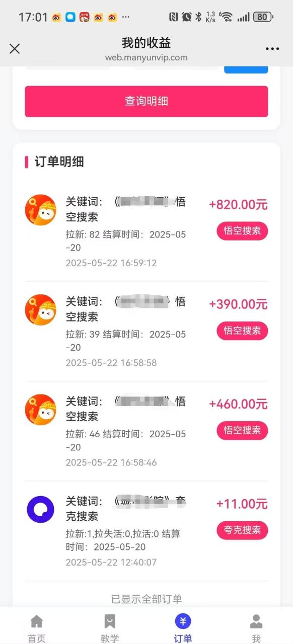 悟空截流拉新，保姆级教学，小白也可以操作-布谷屋免费网赚资源网