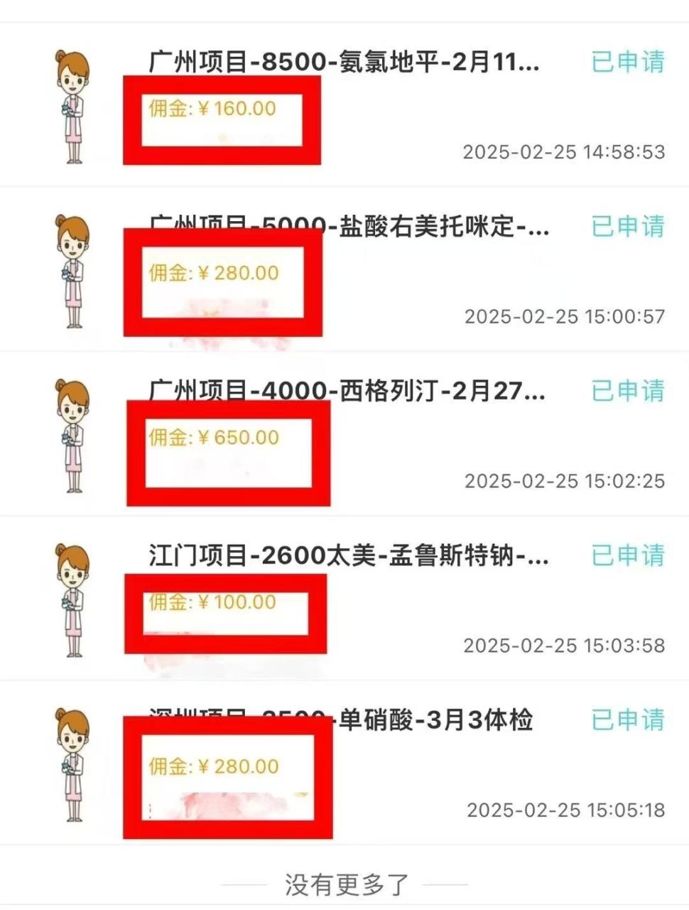 图片[3]-冷门暴力试药员中介-布谷屋免费网赚资源网