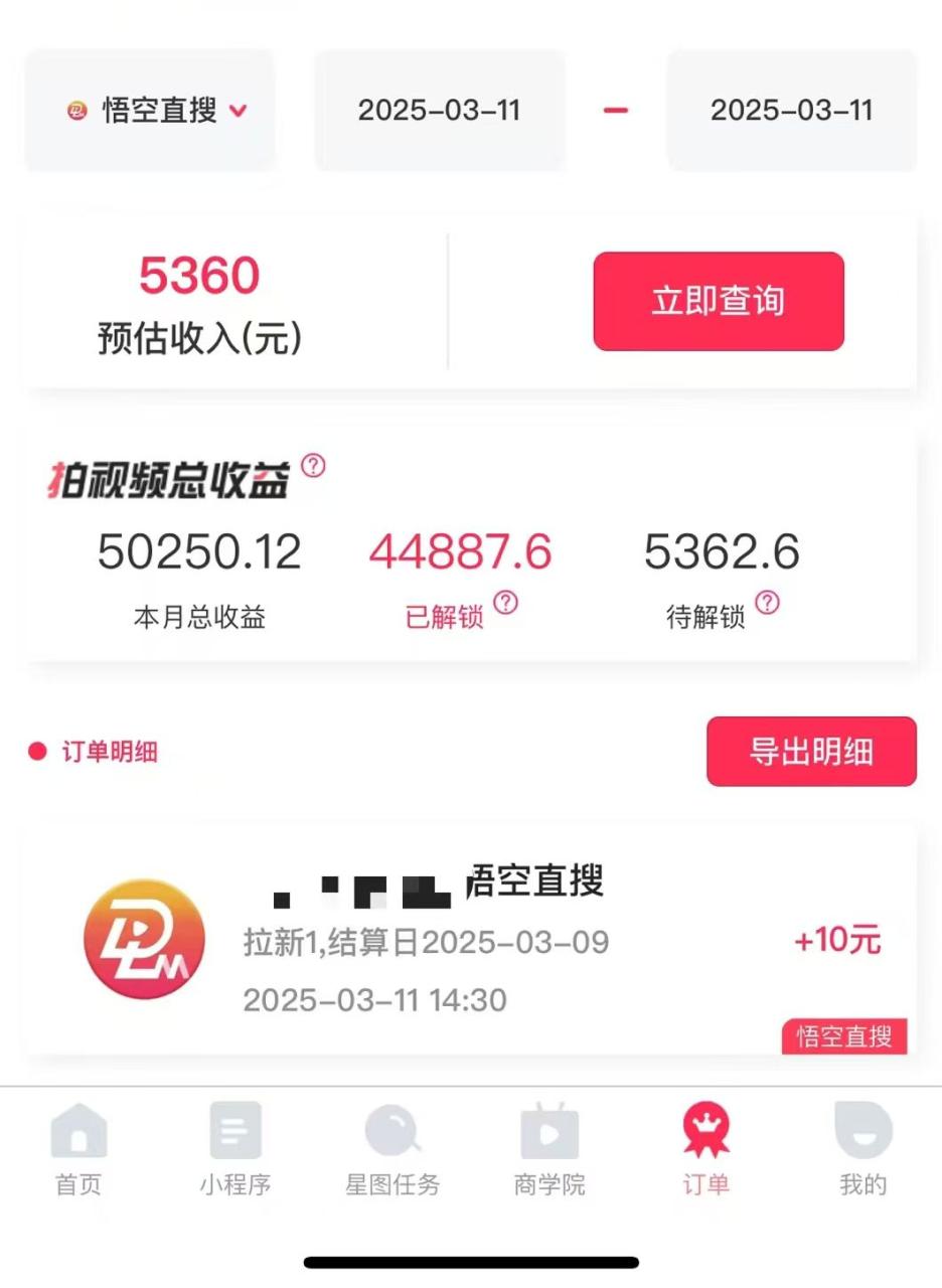 图片[3]-AI风口项目，做软件拉新，无需实名，一分钟一条原创视频，日入9000+，收益无上限-布谷屋免费网赚资源网