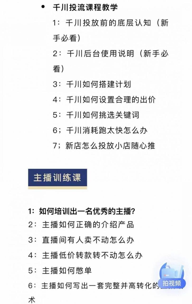 月销千万抖音直播起号全套教学，自然流+千川流+短视频流量，三频共震打爆直播间流量-布谷屋免费网赚资源网