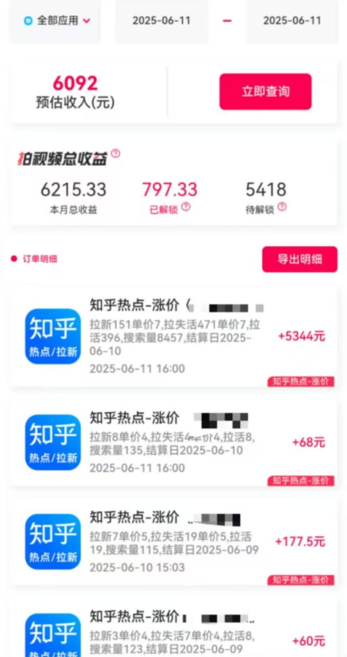 最新知乎热点拉新，保姆级玩法，单日轻松日入三位数-布谷屋免费网赚资源网