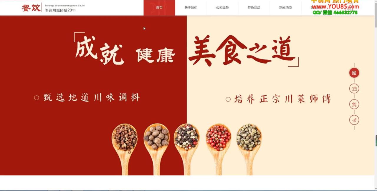 图片[2]-美食投资企业网站搭建教学，做出自己的餐饮网站（源码+教程）-布谷屋免费网赚资源网