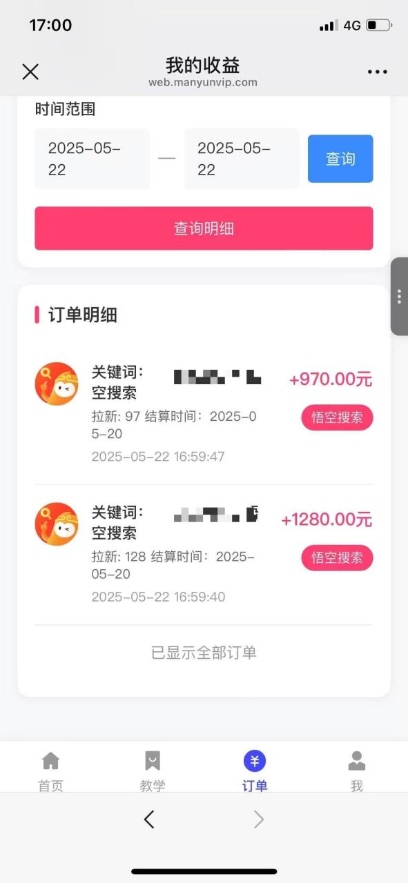 图片[2]-悟空截流拉新，保姆级教学，小白也可以操作-布谷屋免费网赚资源网