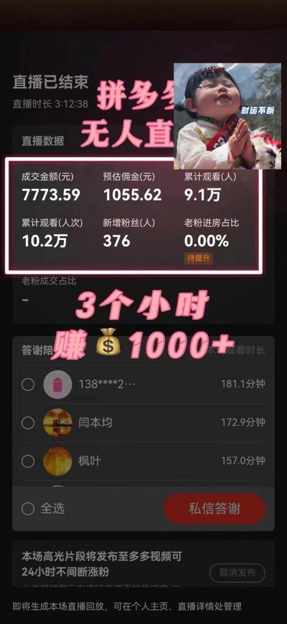 图片[2]-蓝海赛道拼多多无人直播，日入2600+，0成本变现，小白也能轻松上手-布谷屋免费网赚资源网