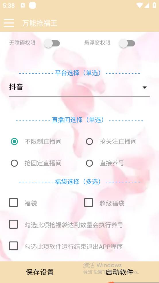 图片[2]-外面收费128万能抢福袋智能斗音抢红包福袋脚本，防风控【永久脚本+使用教程】-布谷屋免费网赚资源网